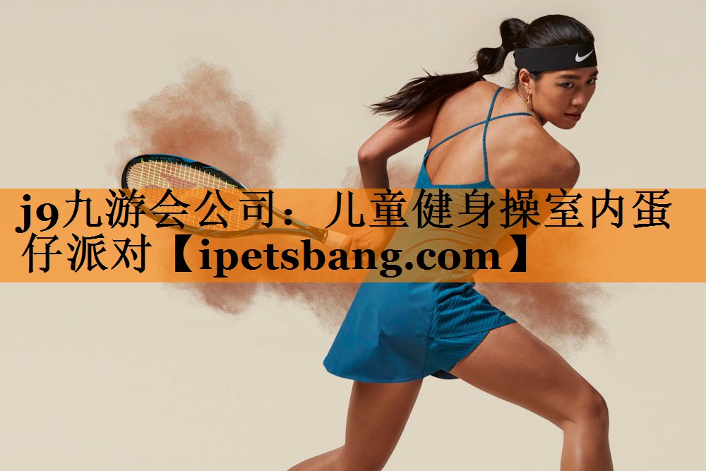 儿童健身操室内蛋仔派对 儿童健身操室内蛋仔派对