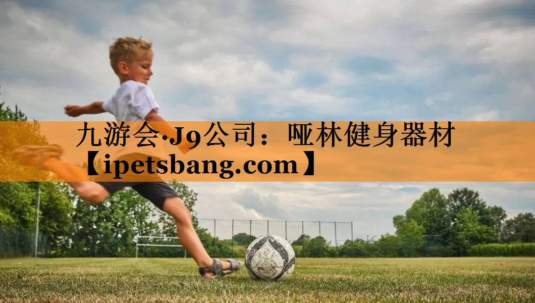 哑林健身器材 哑林健身器材