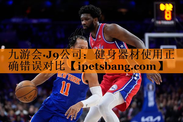 健身器材使用正确错误对比 健身器材使用正确错误对比